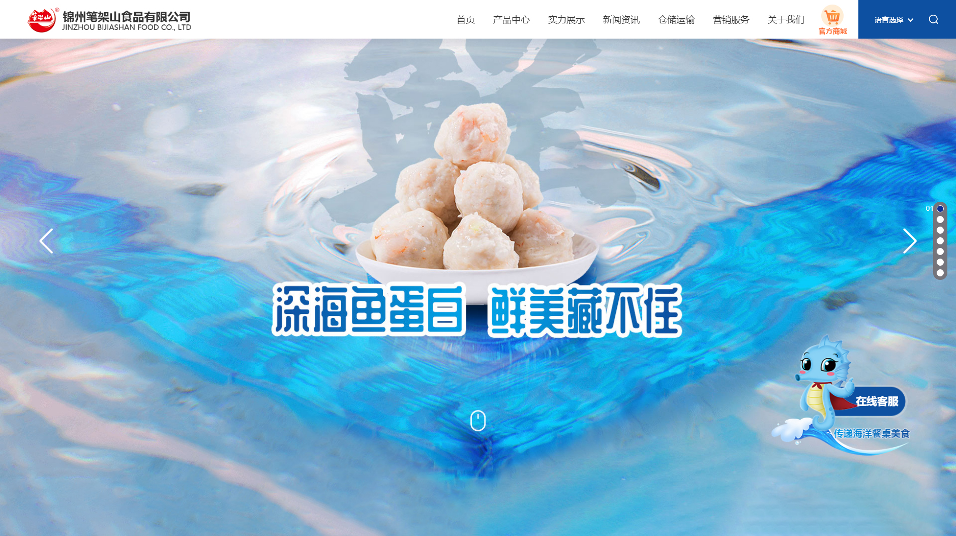 錦州筆架山食品有限公司網站設計圖